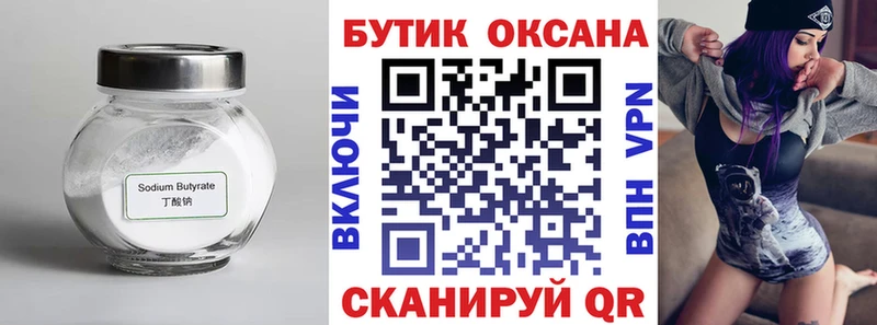 БУТИРАТ вода  Ирбит 